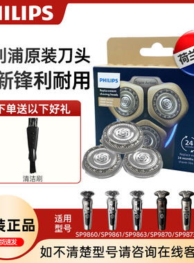 飞利浦剃须刀S9000刀头SH91原装SP9860/9861/9863/9870/9871/9873