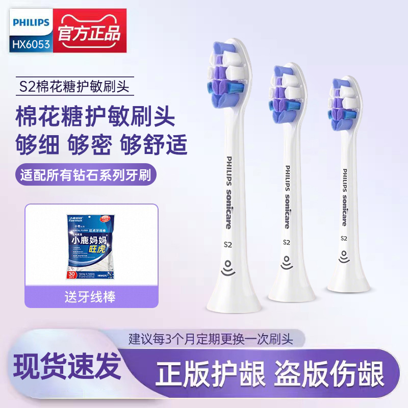 飞利浦电动牙刷头HX6053棉花糖S2护敏护龈适配钻石全系列官方正品