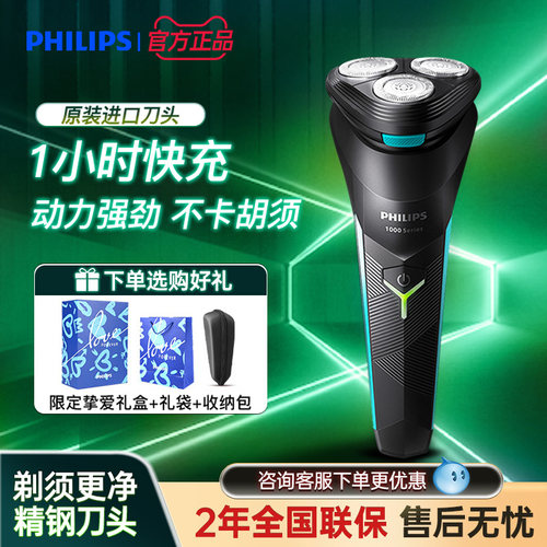 飞利浦爆款电动剃须刀旗舰店正品
