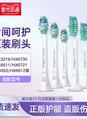 飞利浦电动牙刷头HX6013/9023/9033/C1C2G2替换HX6730/3226/6512