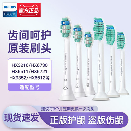 飞利浦电动牙刷头HX6013/9023/9033/C1C2G2替换HX6730/3226/6512