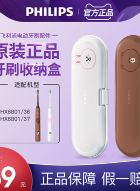 飞利浦电动牙刷HX6801原装旅行盒收纳盒HX3697/6801
