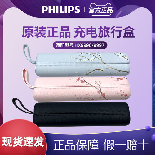 飞利浦电动牙刷HX9996充电旅行盒