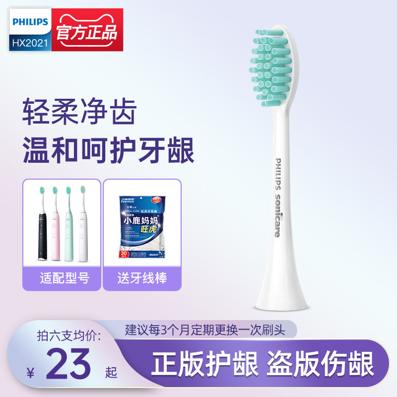 飞利浦电动牙刷头HX2021替换头适HX2421HX2431小羽刷官方原装正品怎么看?