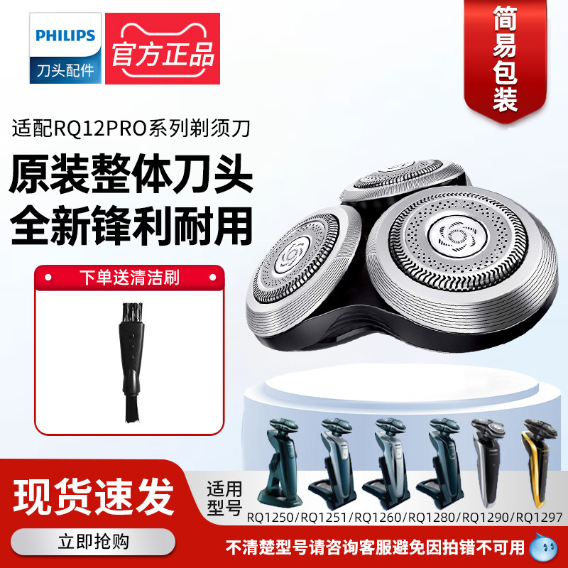 飞利浦剃须刀刀头RQ12/SH90原装RQ1250/1260/1280/1290S9031/9041