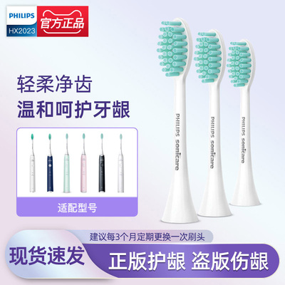 飞利浦电动牙刷头HX2023小羽刷软毛护龈替换HX2421/2431原装正品