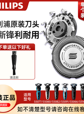 飞利浦剃须刀刀头SH30原装S5077/5080/5082/5091/560/561/570/571