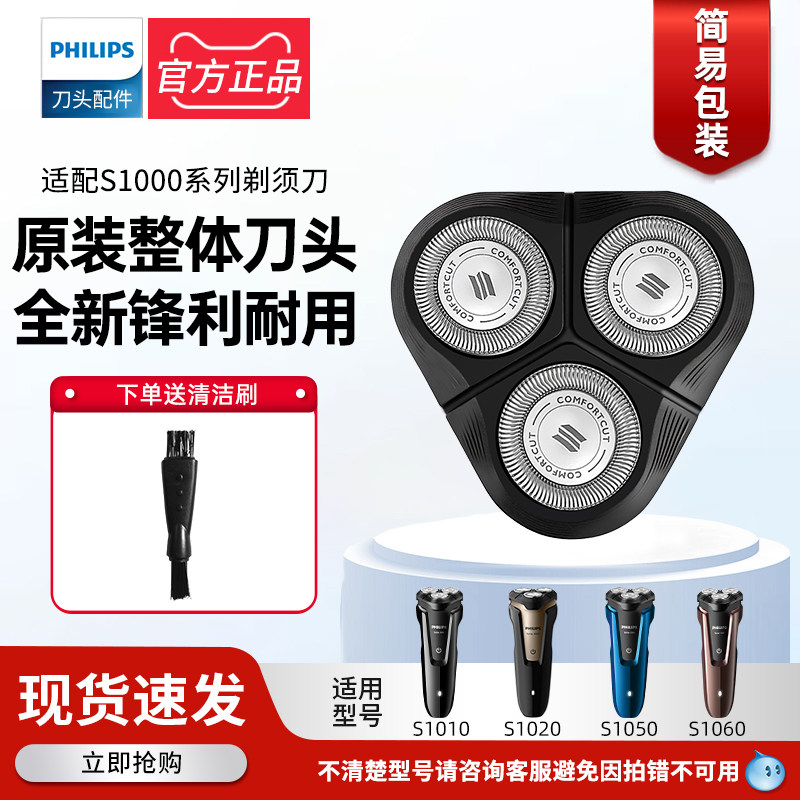 飞利浦剃须刀刀头SH30原装正品S1000配件S1010/S1020/S1050/S1060