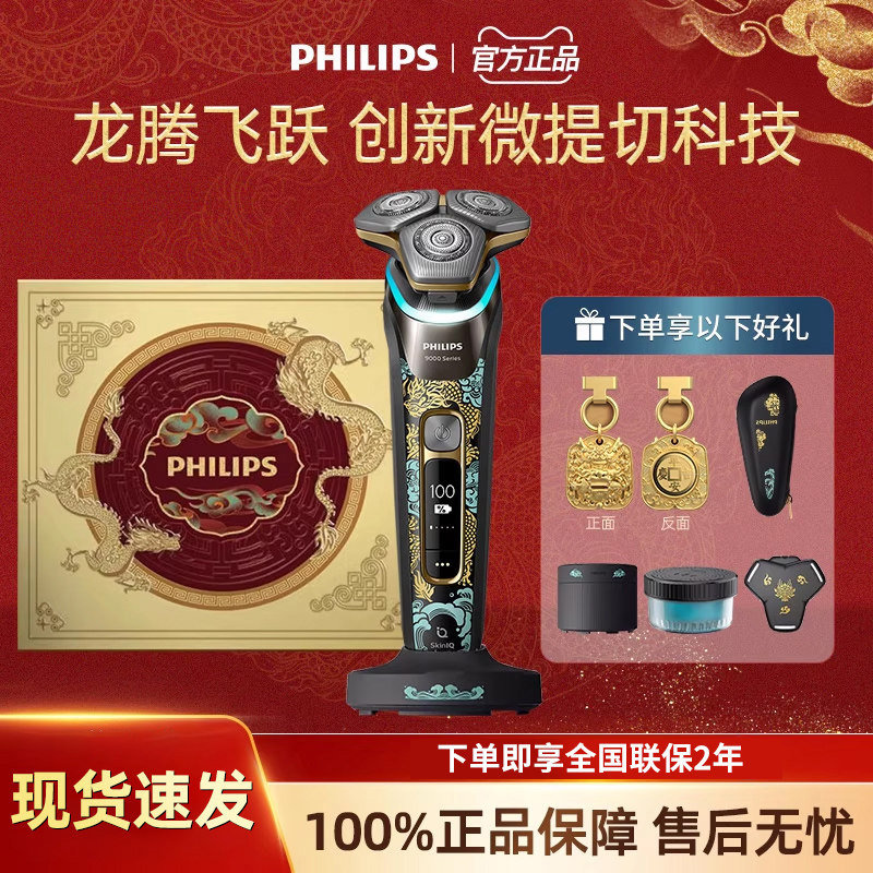 飞利浦电动剃须刀S9889男士刮胡刀S9966官方旗舰店正品送男友礼物