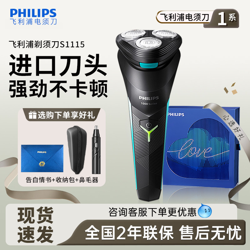 飞利浦电动剃须刀2026新款男士刮胡刀胡须刀官方旗舰店礼物s1115