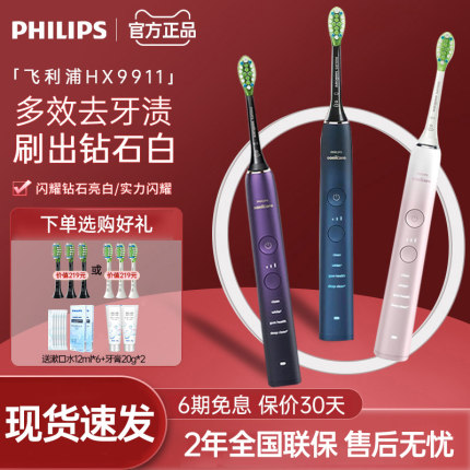 飞利浦电动牙刷全自动HX9911钻石系列男女成人情侣官方旗舰店正品