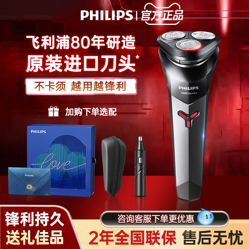 飞利浦电动剃须刀男士刮胡刀新款官方旗舰店正品S1113送男友礼物