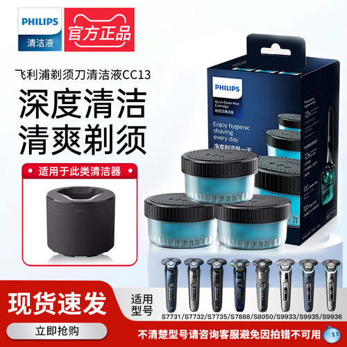 飞利浦电动剃须刀清洗液CC13