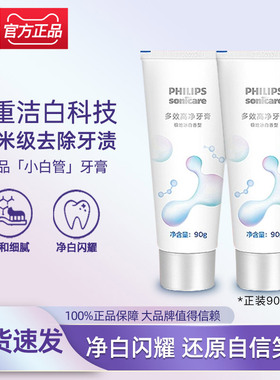 飞利浦多效高净牙膏DIS780温和护龈洁净小白管含氟去牙渍清新口气