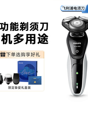 飞利浦电动剃须刀新款男士刮胡刀官方旗舰店原装正品S5080送礼物