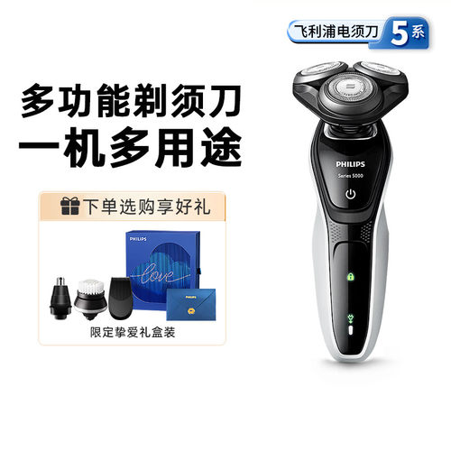 飞利浦旗舰5系剃须刀一机多用