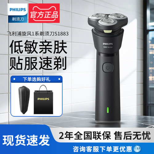 飞利浦电动剃须刀S1883