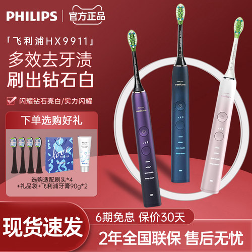 飞利浦电动牙刷HX9911钻石系列