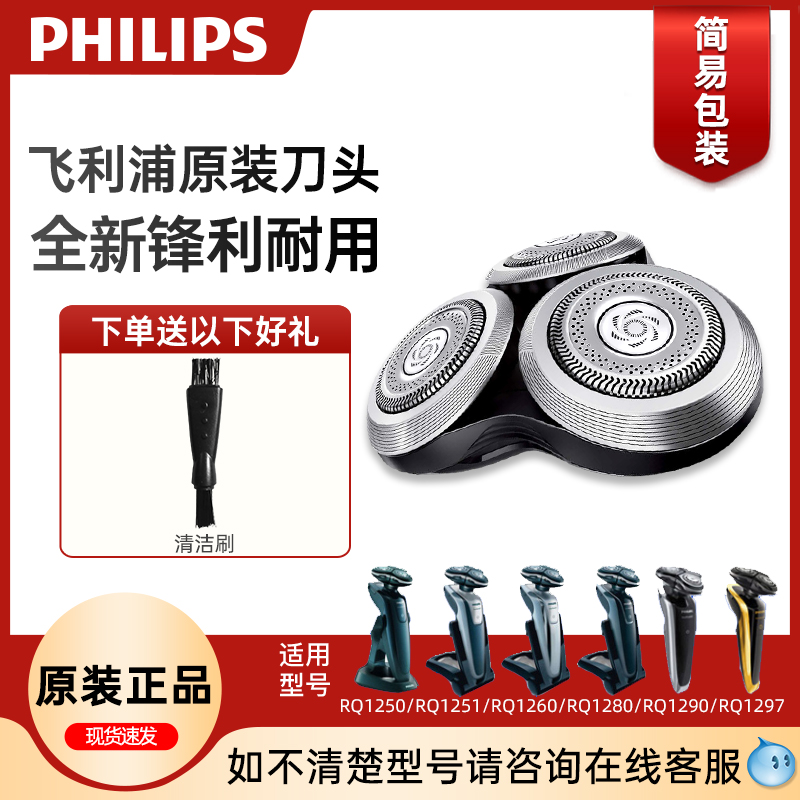 飞利浦剃须刀刀头配件原装正品