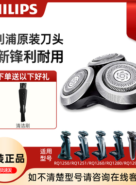 飞利浦9系剃须刀刀头RQ12原装,S8860,8880S9000,9781RQ1250RQ1150