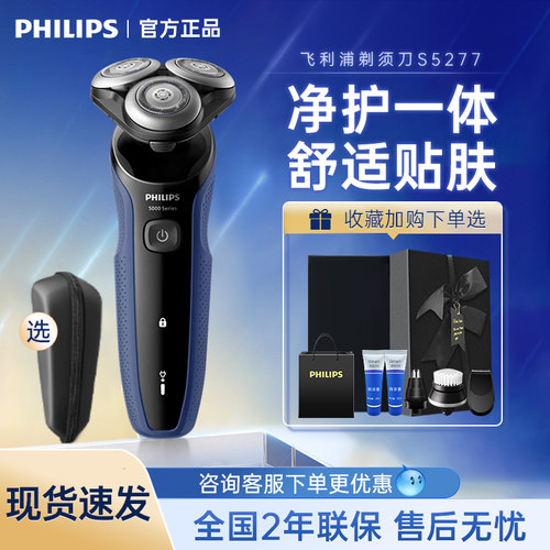 飞利浦旗舰5系剃须刀一机多功能