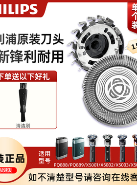 飞利浦剃须刀刀头SH30原装PQ888/889/X5001/5002/5003/5009/X5005