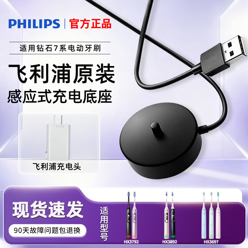飞利浦电动牙刷充电器HX6110原装充电底座钻石HX3792/HX3892/3697