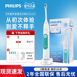 飞利浦电动牙刷HX6631家用充电式成人声波震动牙刷男女用防水正品