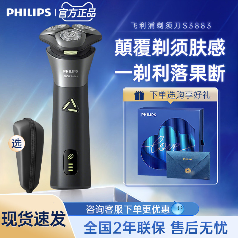 飞利浦男士电动剃须刀S3883刮胡须刀2026新款官方旗舰店正品礼物