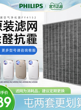 飞利浦空气净化器过滤网FY4152FY3107原装正品除甲醛除菌异味滤芯