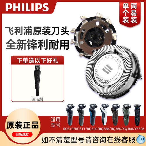 飞利浦剃须刀刀头RQ32单个装