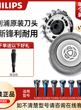 飞利浦剃须刀刀头SH30原装S2000/2302/2303/2306/2313/2508/S2509