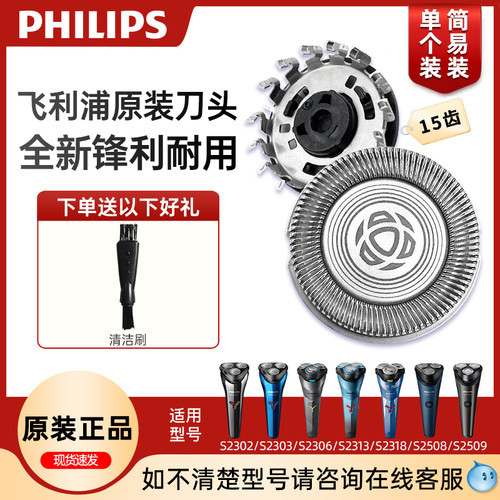 飞利浦剃须刀刀头SH30原装S2000/2302/2303/2306/2313/2508/S2509