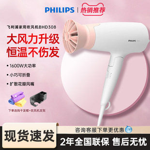 飞利浦电吹风机家用大功率速干不伤发吹风筒官方旗舰店正品 BHD309
