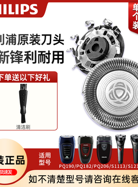 飞利浦剃须刀刀头SH20原装PQ206/PQ190/PQ182/S1113/S1115/S1213