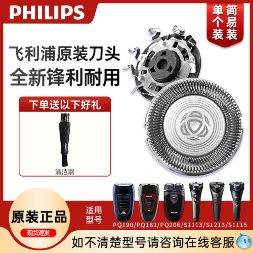 飞利浦剃须刀刀头SH20原装PQ206/PQ190/PQ182/S1113/S1115/S1213