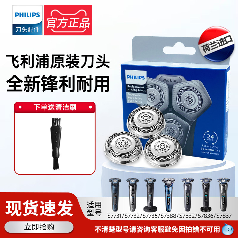 飞利浦剃须刀刀头SH71原装S7731/7732/7735/7388/7836/7837/S7832