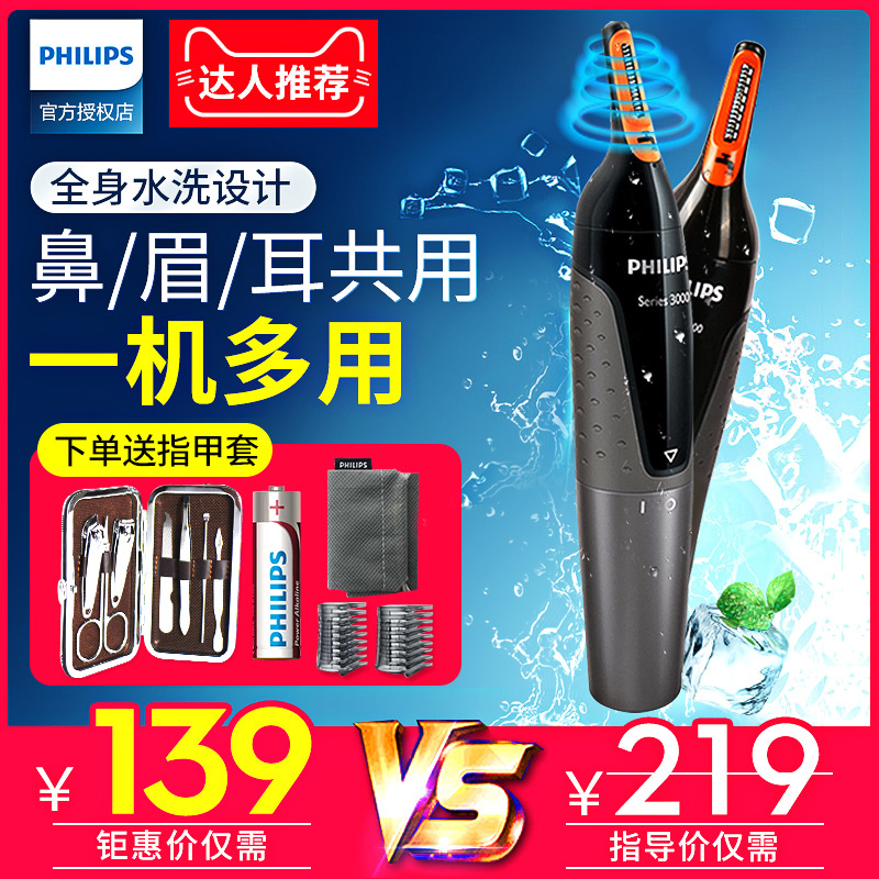 电动男用剃鼻毛器
