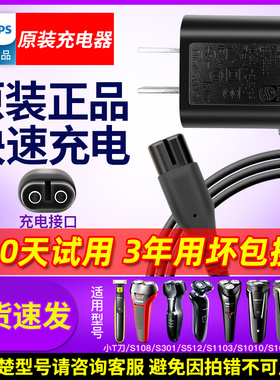 飞利浦剃须刀充电器电源线原装A00390s526s301s1000s1020通用配件