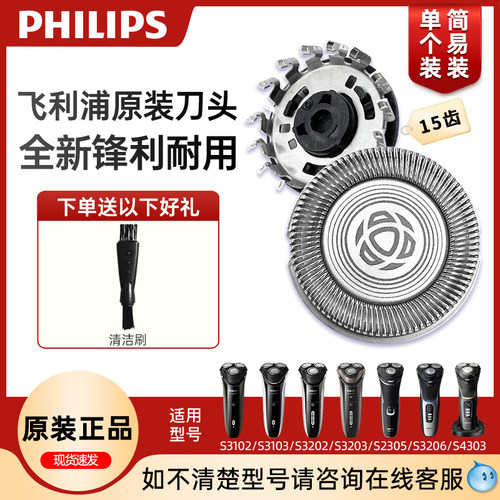 飞利浦剃须刀刀头SH30原装S3000/3102/3103/3202/3203/3206/S4303