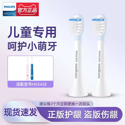 飞利浦儿童电动牙刷头HX2032替换头适用HX2432泡泡刷软毛原装正品