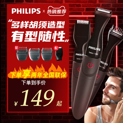 飞利浦胡须造型器男士电动剃须刀