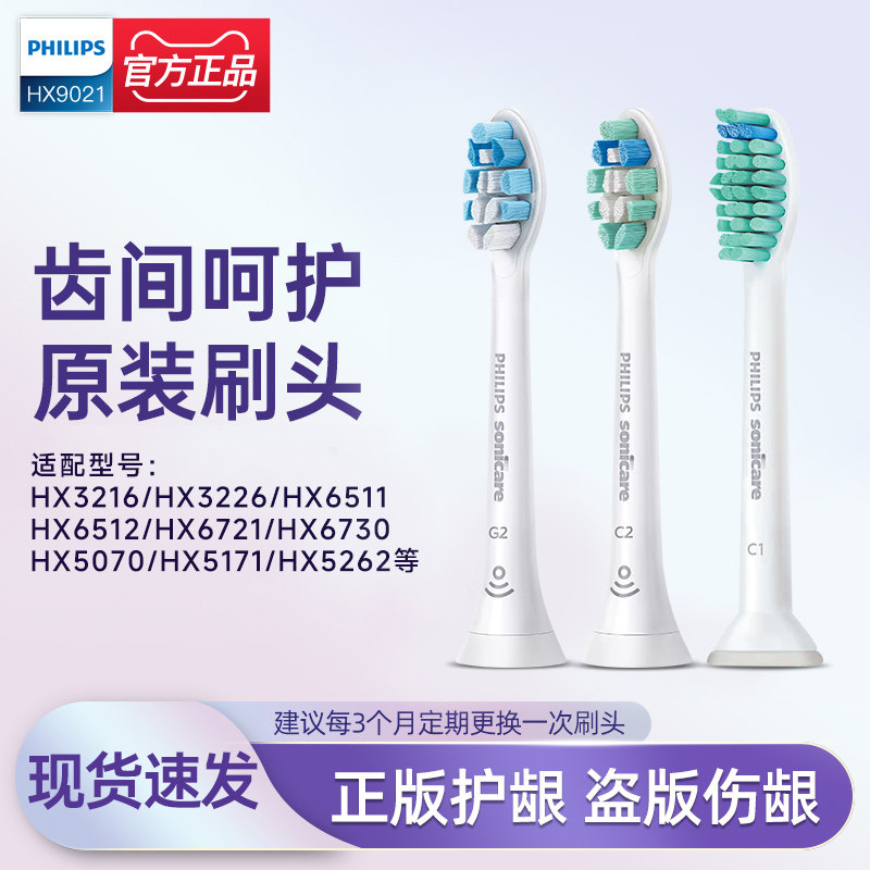 飞利浦电动牙刷头HX9031/9021/6011/C1C2G2替换HX6730/6511/3226