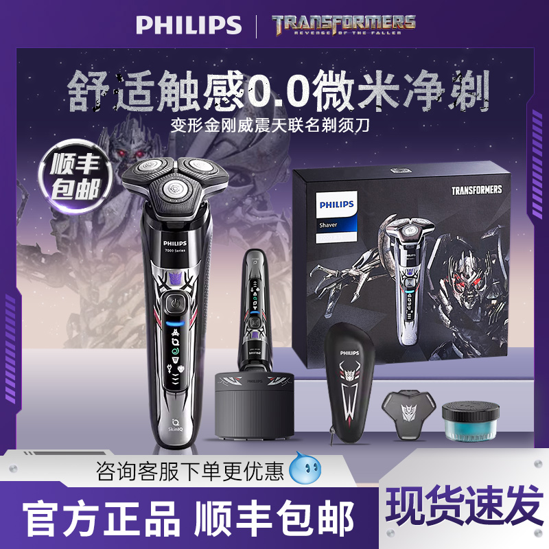 飞利浦剃须刀【变形金刚威震天】