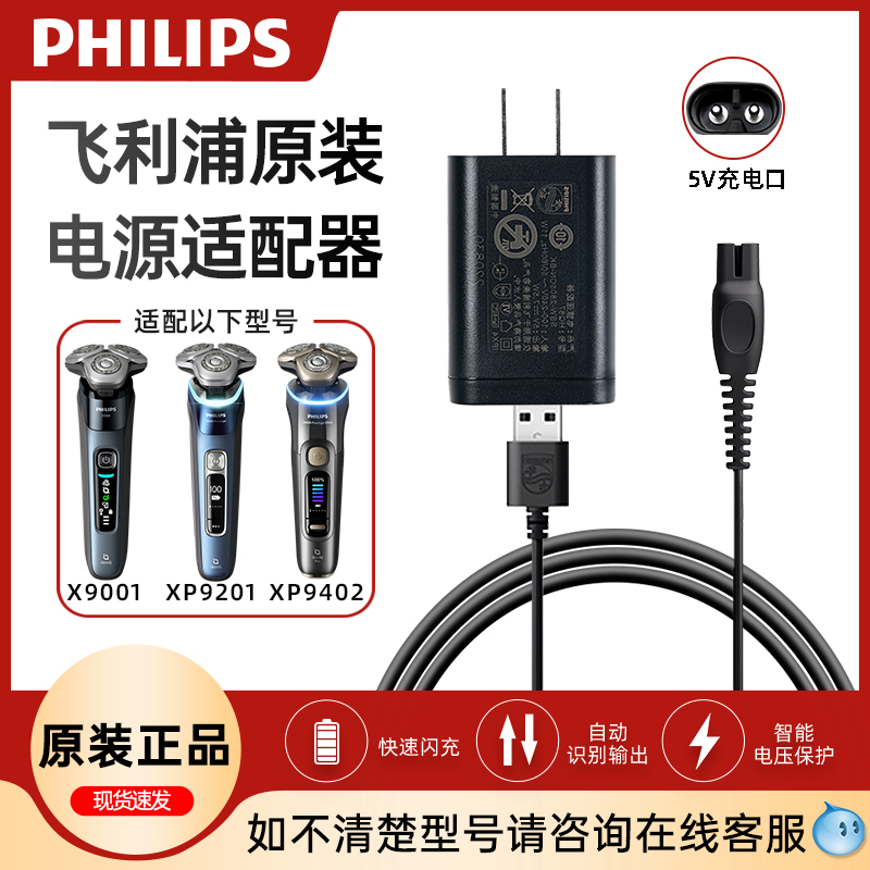 飞利浦剃须刀充电器HQ87原装正品适配X9000/X9001XP9200/XP9401