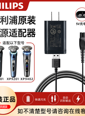 飞利浦剃须刀充电器HQ87原装正品适配X9000/X9001XP9200/XP9401