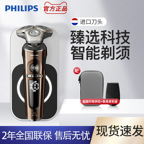 飞利浦智能高端剃须刀送礼