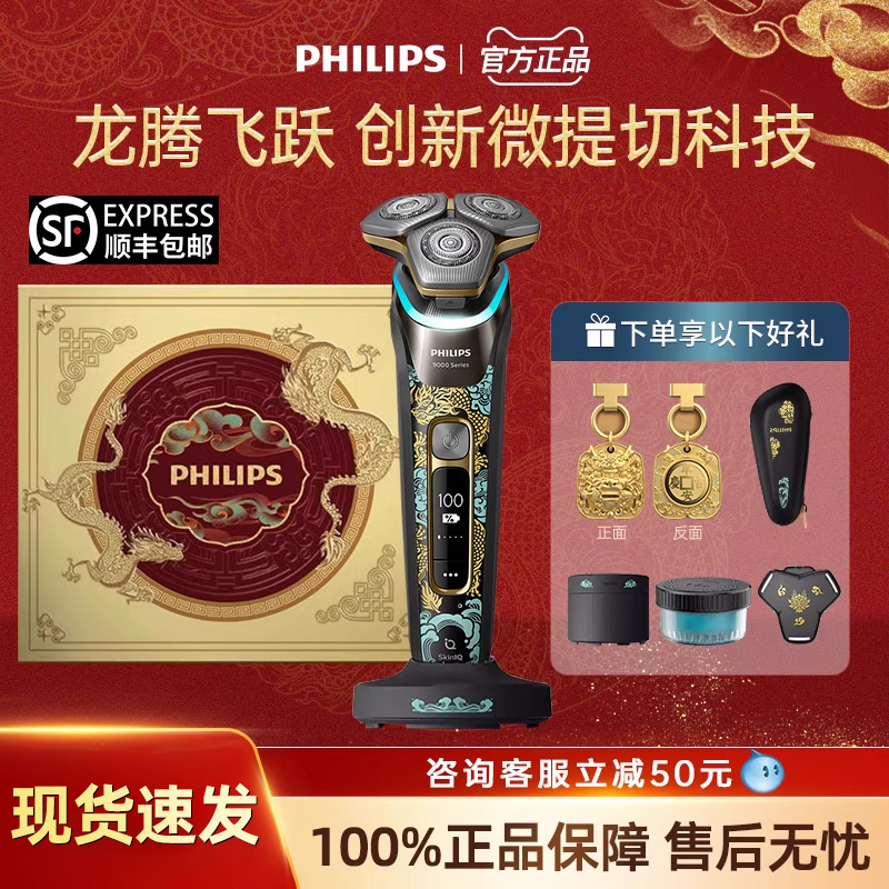 飞利浦尊享9系龙年剃须刀送男友