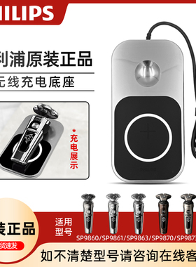 飞利浦剃须刀无线充电底座HQ8509原装SP9860/9861/9863/9870/9871