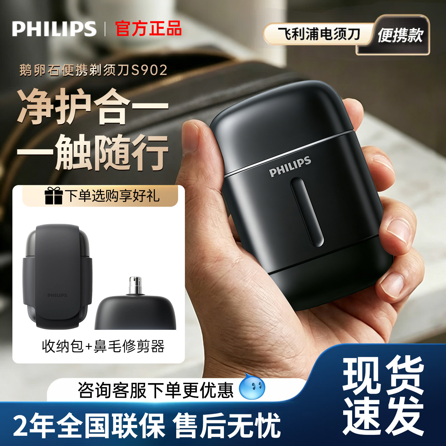 飞利浦便携式剃须刀S902鹅卵石电动刮胡刀S906胡须刀干湿两用送礼图片